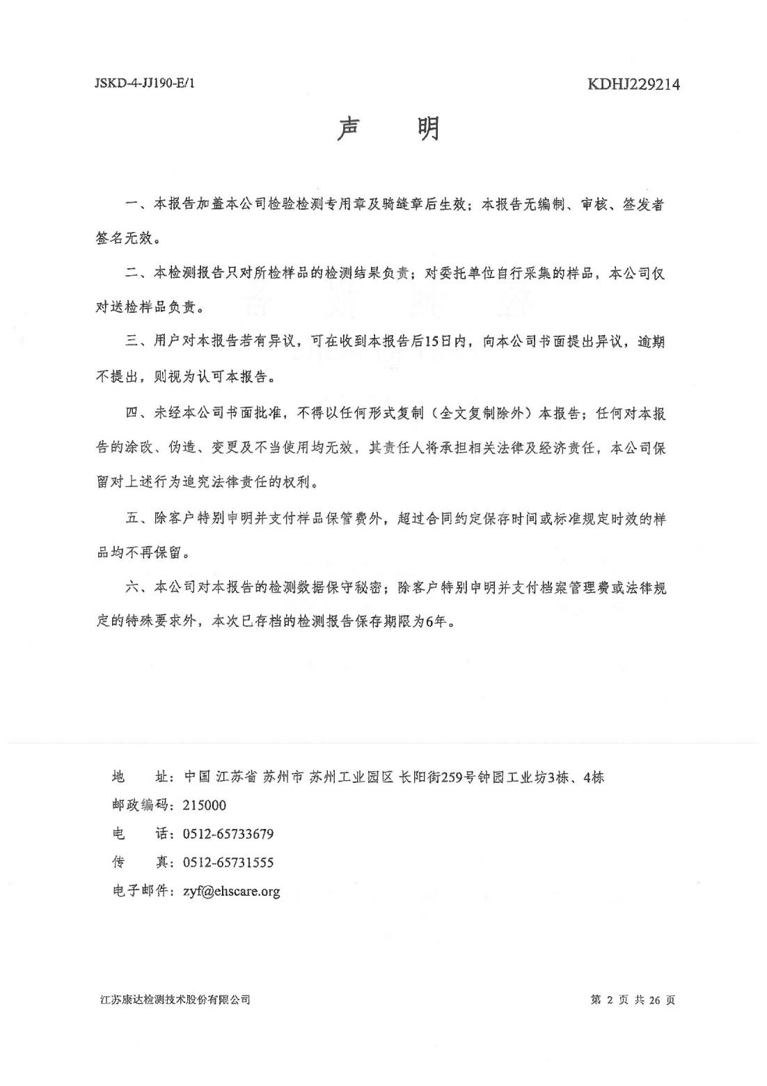 恒達(dá)科技泰興有限公司-地下水、土壤檢測報告(圖2)